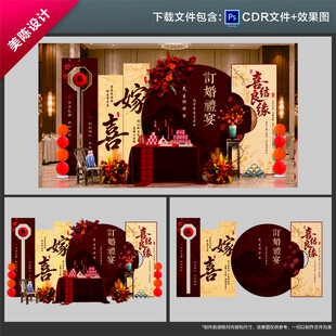 新中式订婚宴