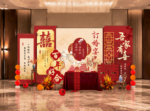 新中式订婚宴