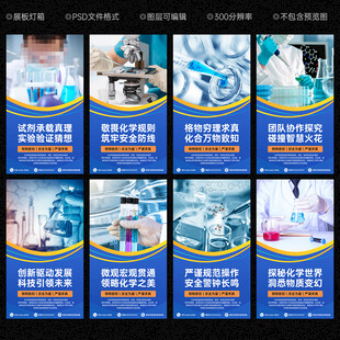 化学实验室文化墙