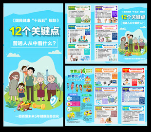 国民健康三折页