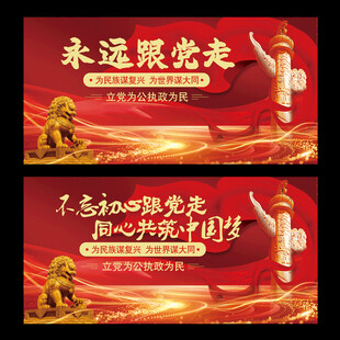 党建