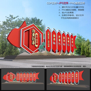 扫黄打非景观