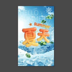 夏天