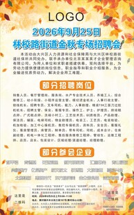 秋季校园招聘会 招聘海报 招聘