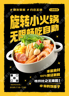 旋转火锅自助招牌