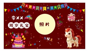生日派对装饰素材