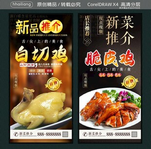新菜推介白切鸡与脆皮鸡