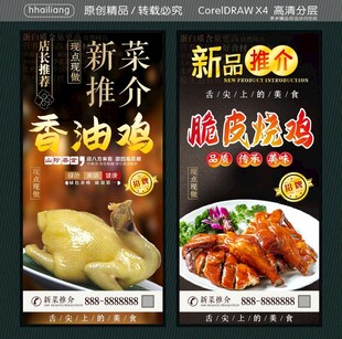 新菜品推介香油鸡与脆皮烧鸡