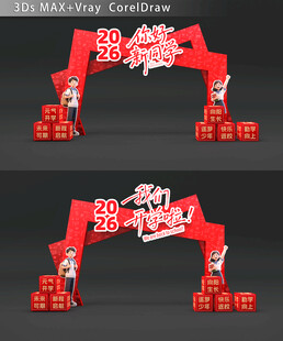 开学美陈 门头