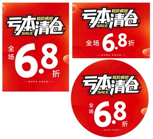 亏本清仓