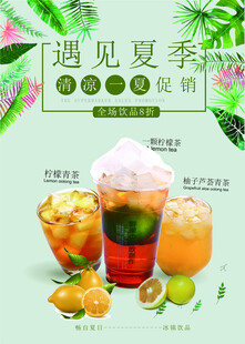 夏季冷饮 夏天 消暑宣传