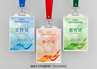 工作证