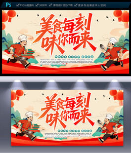 美食海报