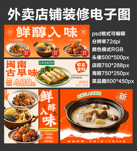 养生炖汤外卖店铺装修店招海报