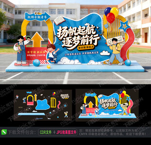 开学季美陈