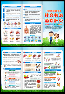 2026预防肝炎三折页