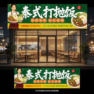 泰式打抛饭