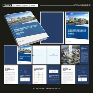 会议指南