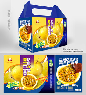 百香果包装