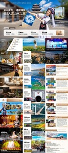 旅游PPT