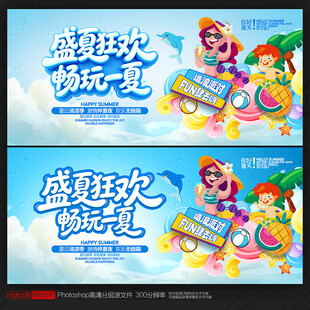 夏天