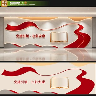 党建引领
