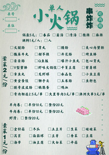 小火锅串串菜单展示