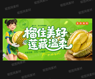 榴莲