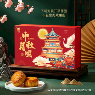 月饼包装
