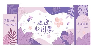 开学布置