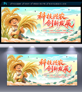 农业展板
