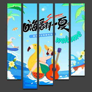 夏天吊旗