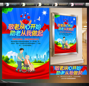 关爱老人海报
