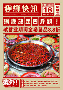 火锅海报彩页
