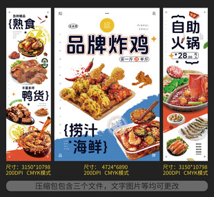美食经营类目海报灯箱