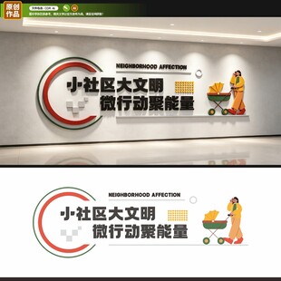 小社区文明