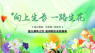 向上生长主题花卉装饰图
