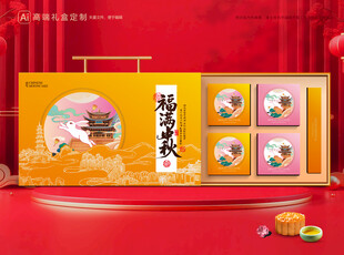 月饼包装 中秋礼盒