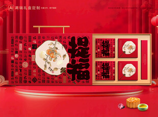 月饼包装 中秋礼盒