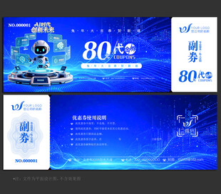 AI智能代金券