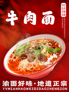 重庆小面海报挂画