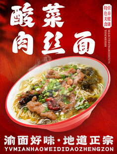重庆小面海报挂画