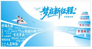 开学场景