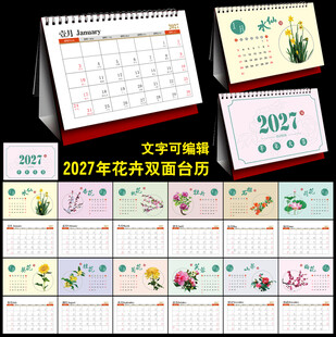 2027年双面台历
