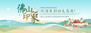 佛山旅游主视觉
