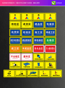 车间区域牌