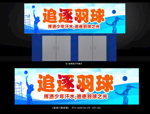 追逐羽球宣传牌