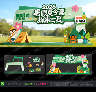 夏令营美陈布置