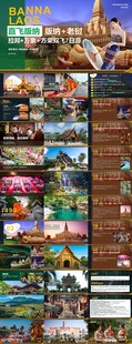 老挝旅游PPT