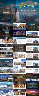 云南旅游PPT